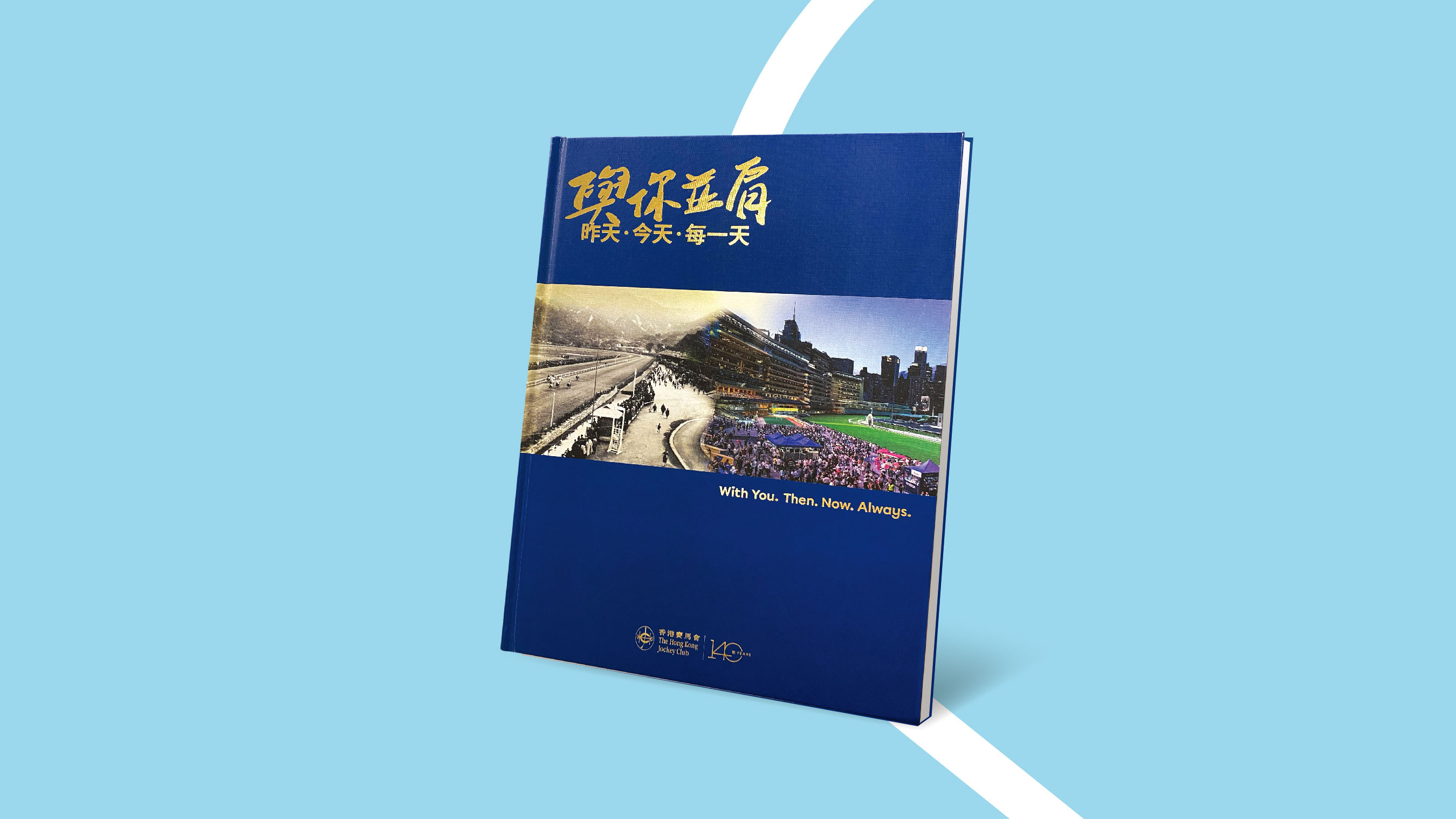 Celebrate-The-Hong-Kong-Jockey-Clubs-140th-Anniversary