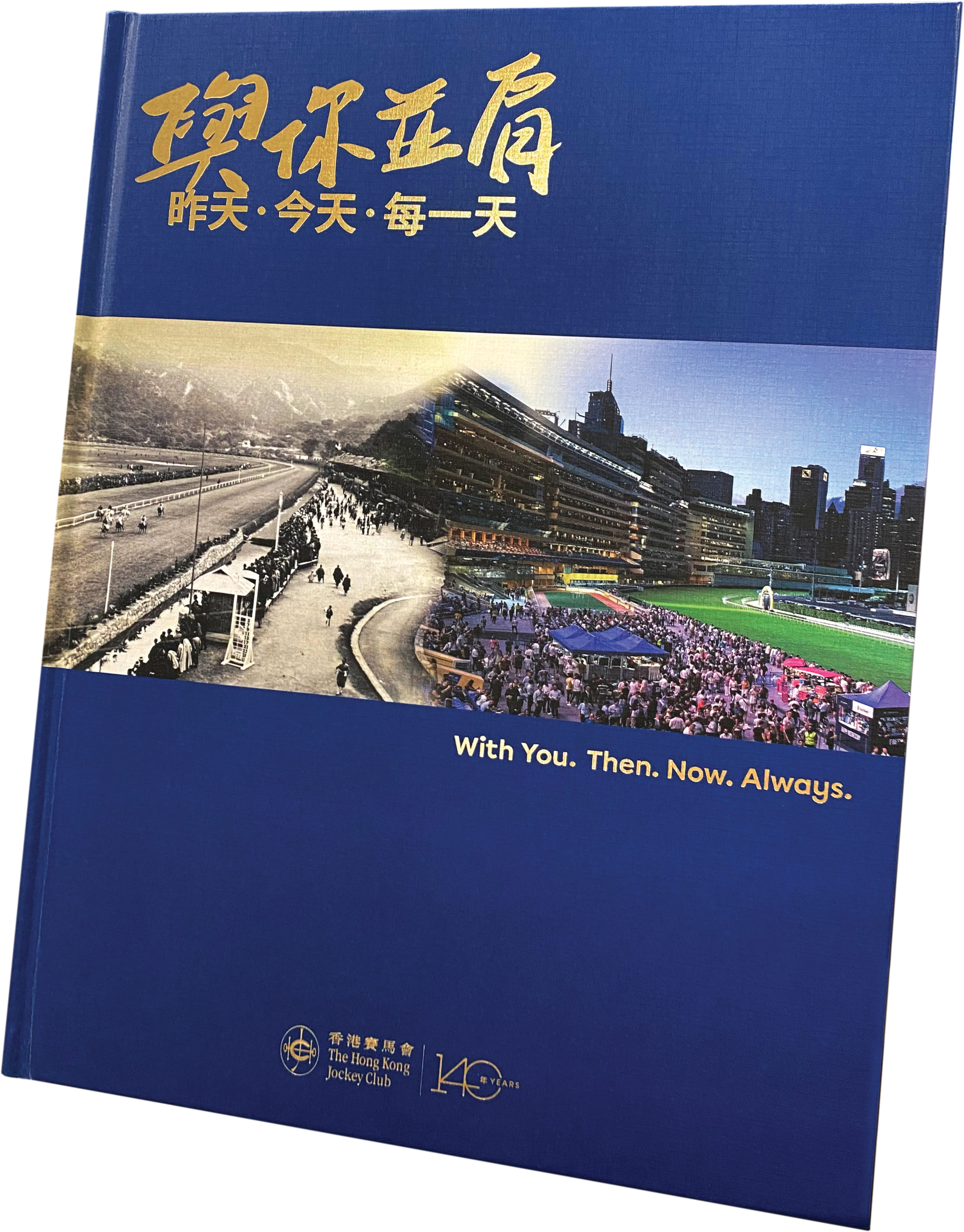 馬會140週年紀念圖冊